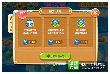 保卫萝卜2第127关攻略