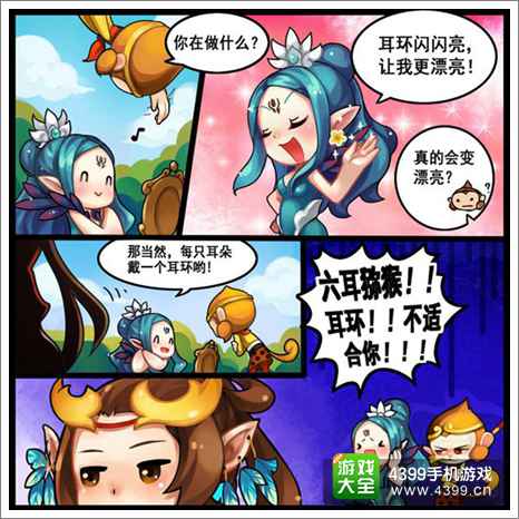 欢乐西游漫画