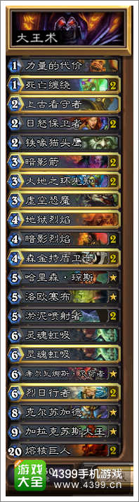 炉石传说大王术
