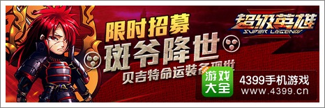 超级英雄活动