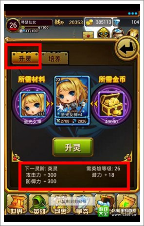 撸塔传奇英雄升灵怎么用 脱胎换骨练神功