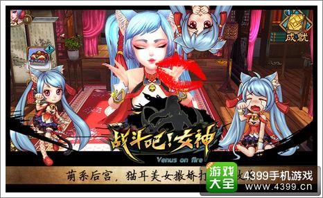 战斗吧!女神