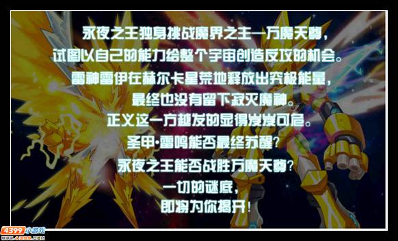 赛尔号魔界势长 正义告急 