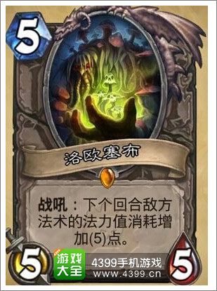 炉石传说洛欧塞布