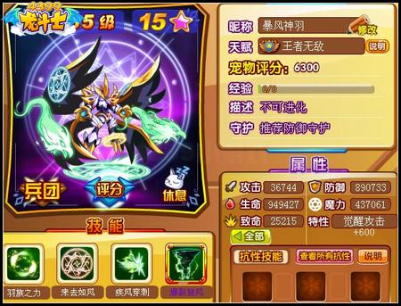 龙斗士暴风神羽85级15星属性 守护