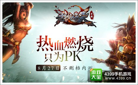 烈焰遮天内测