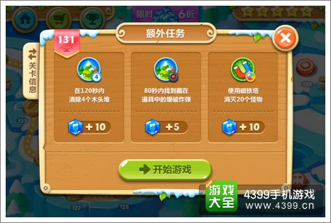 保卫萝卜2第131关攻略