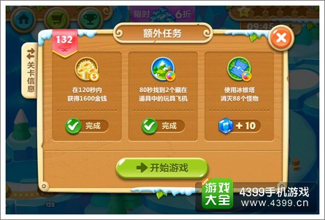 保卫萝卜2第132关攻略
