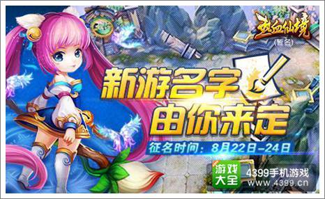 热血仙境