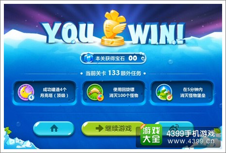 保卫萝卜2第133关攻略