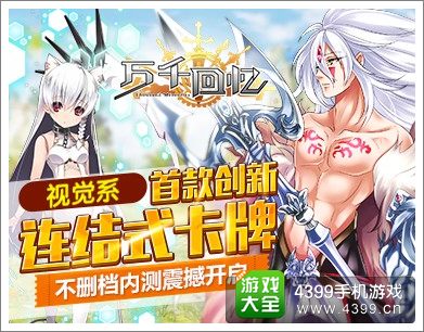 万千回忆boss攻略