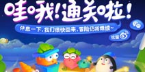 保卫萝卜2第135关