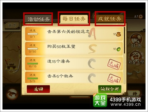 狂斩三国2任务系统