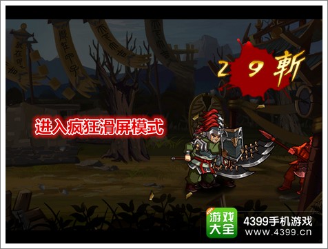 狂斩三国2技能