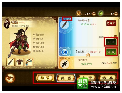 狂斩三国2装备强化