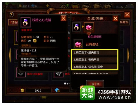 \堕落泰坦装备合成方法