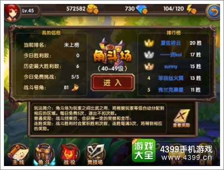酷酷爱魔兽角斗场玩法攻略