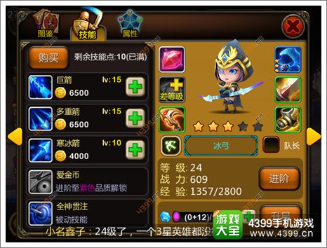 天天英雄技能