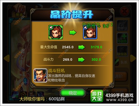 天天英雄怎么提升战力