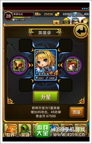 撸塔传奇英雄升星怎么用 英雄融合更强力 