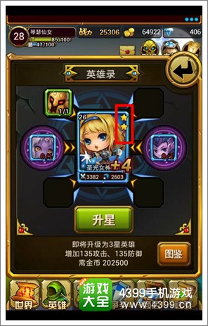 撸塔传奇英雄升星怎么用 英雄融合更强力 