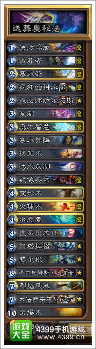 炉石传说送葬流奥秘法师
