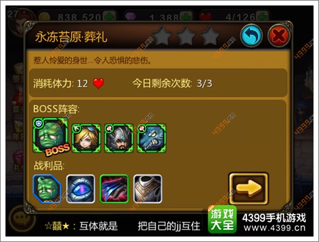天天英雄冲级