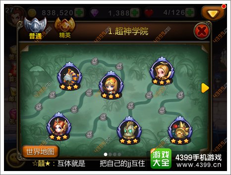天天英雄攻略