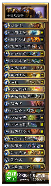 炉石传说中速骑