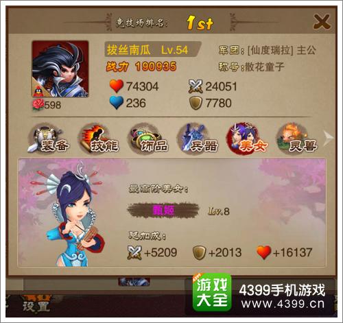 三国之刃美女系统