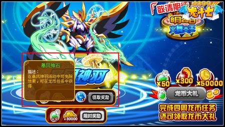 龙斗士暴风神石怎么得 有什么用