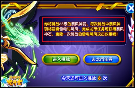 龙斗士暴风神石怎么得 有什么用