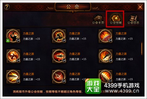 堕落泰坦公会技能