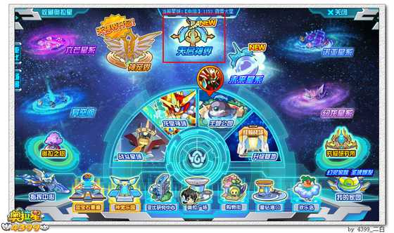 奥拉星神界传说在哪 怎么去