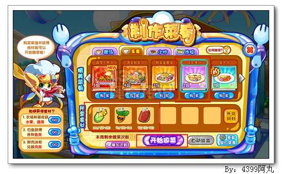 奥奇传说蔬菜薄饼五星配方