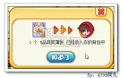 奥奇传说蔬菜薄饼五星配方