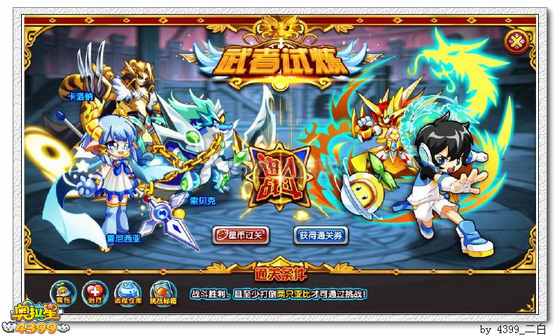 奥拉星龙皇辉斗解析