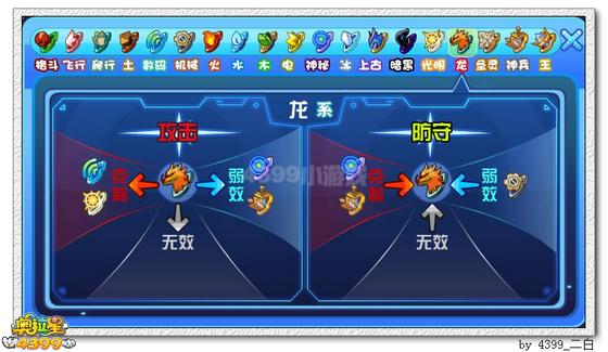 奥拉星龙皇辉斗解析