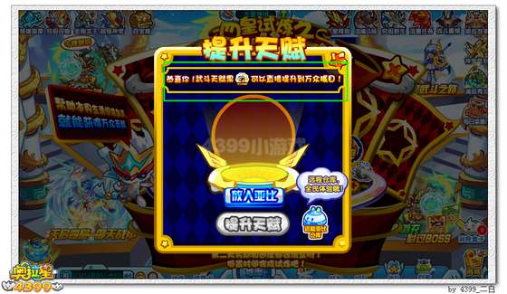 奥拉星武斗天赋果有什么用