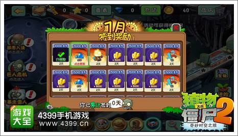 植物大战僵尸2新版本更新 胡萝卜导弹车签到即领