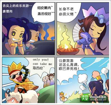 欢乐西游漫画