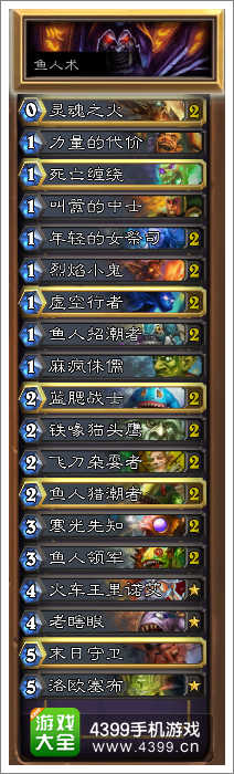 炉石传说鱼人术卡组