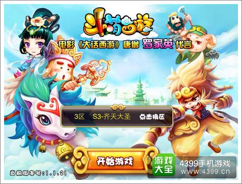 斗萌西游齐天大圣