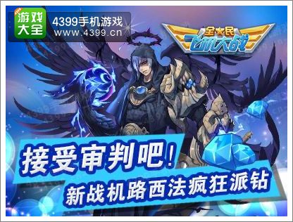 全民飞机大战
