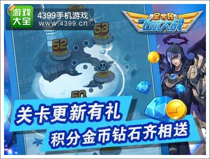 全民飞机大战新关卡