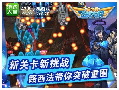 全民飞机大战路西法