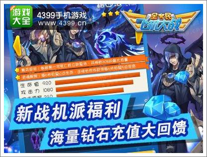 全民飞机大战充值