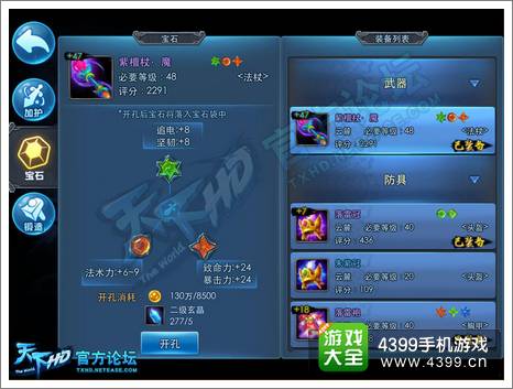 天下hd装备怎么宝石镶嵌