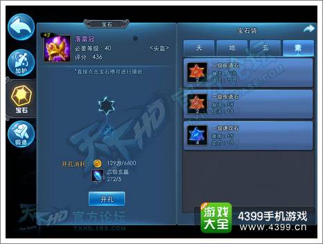 天下hd装备怎么宝石镶嵌