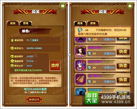媚三国闯关